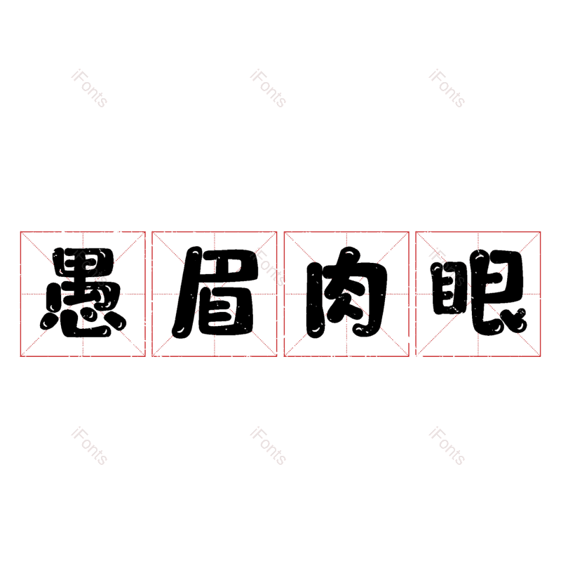 图片,元素,PNG,免抠素材